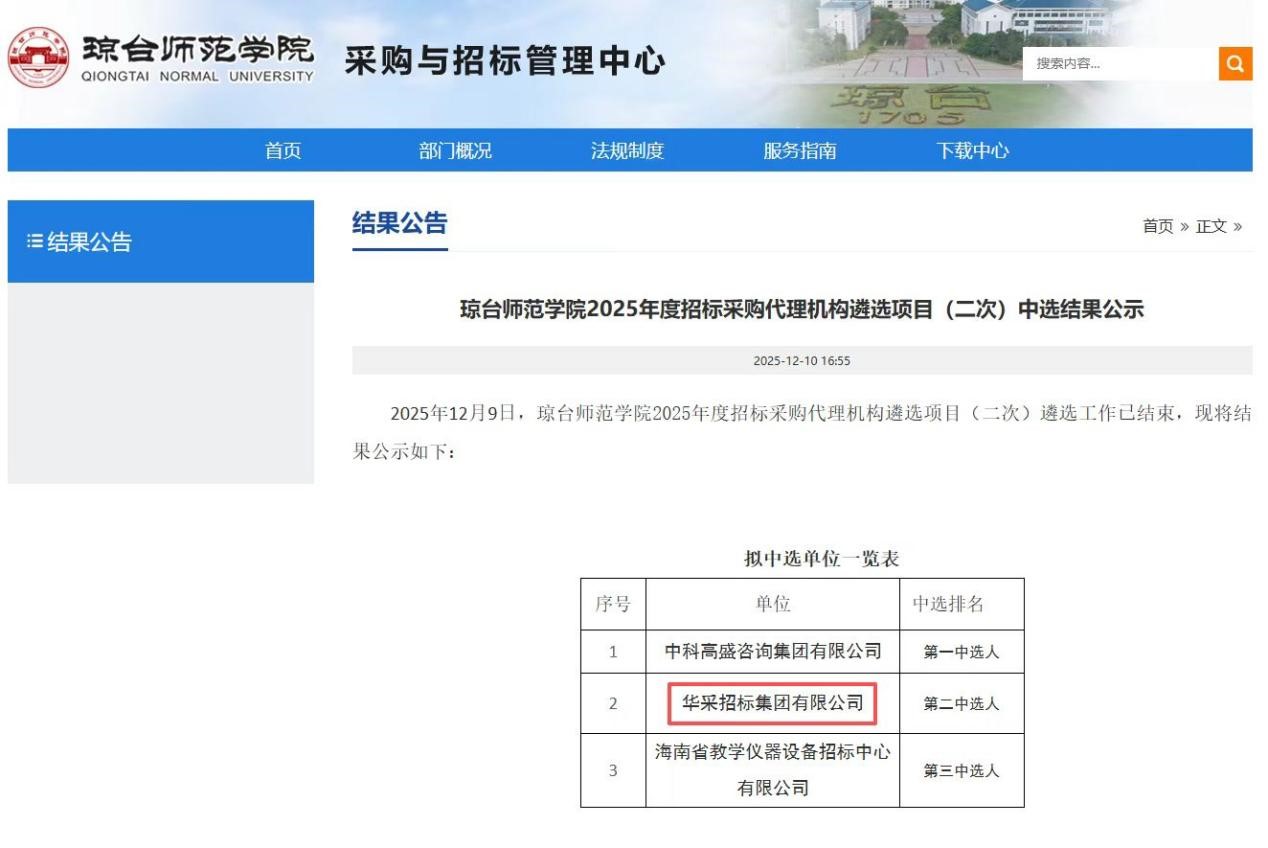 安博线上官网(集团)官方网站招标集团连获七家优质单位认可 成功入围多领域招标代理机构 
